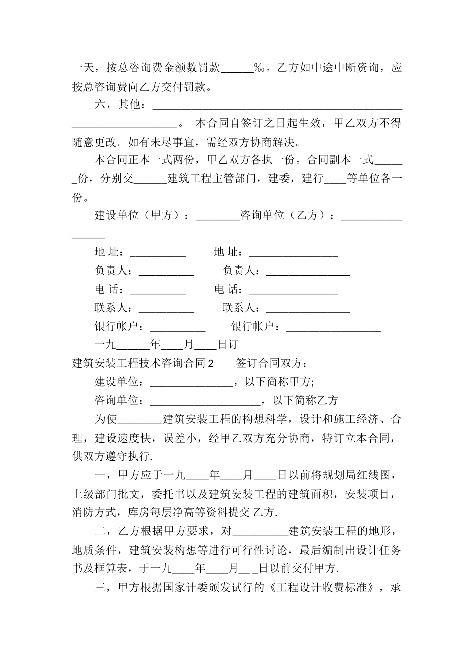 建筑安装工程技术咨询合同_第2页