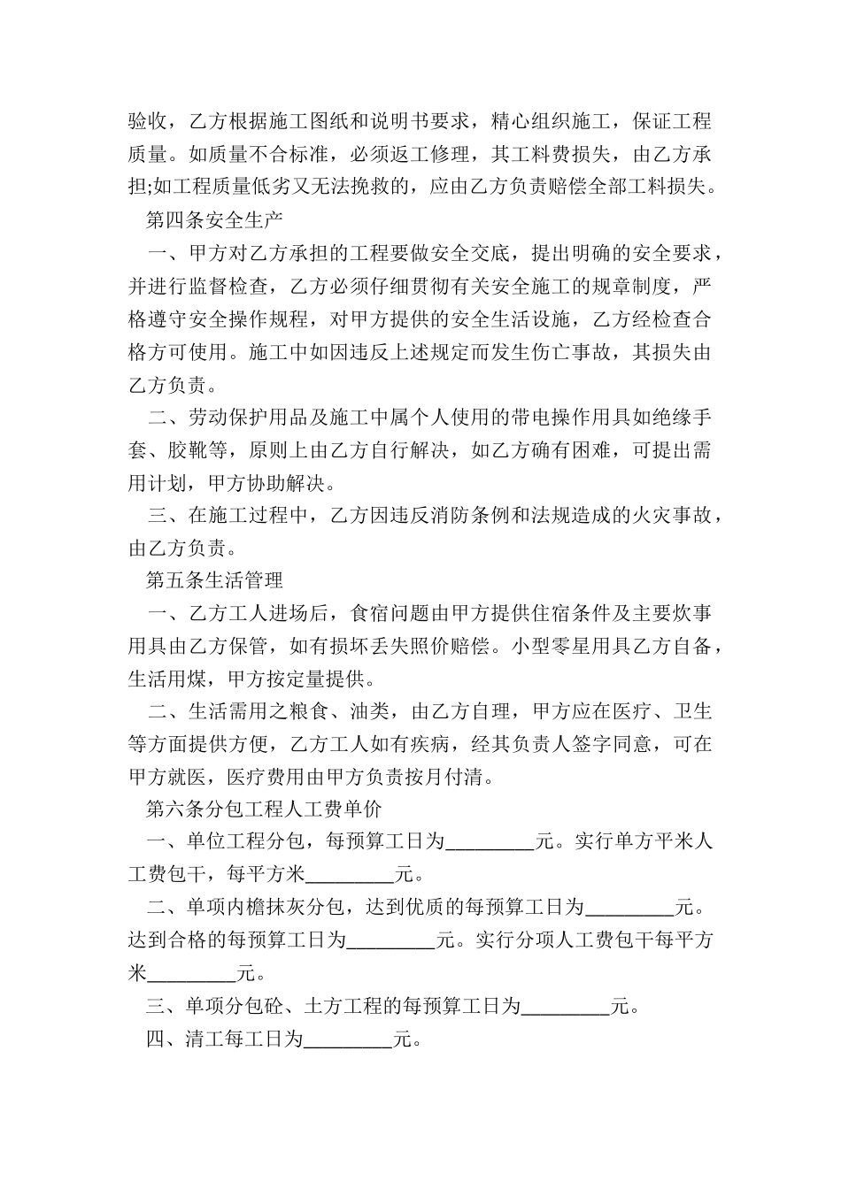 建筑安装工程承包合同范本_第2页