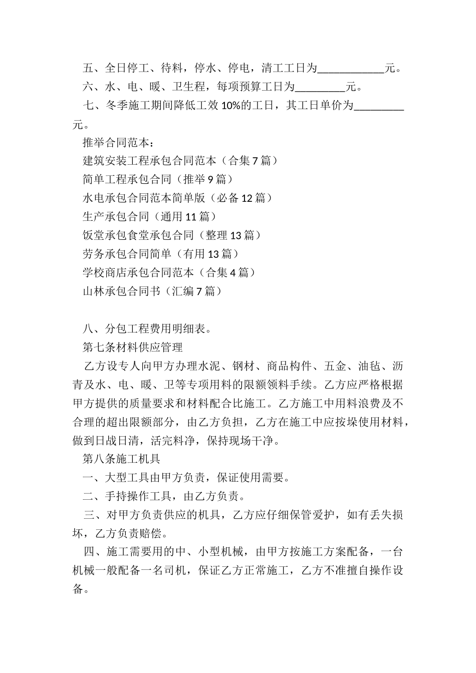 建筑安装工程承包合同范本_第3页