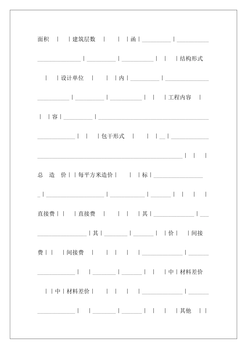 建筑安装工程投标书投标书范本技术标投标书模板_第3页