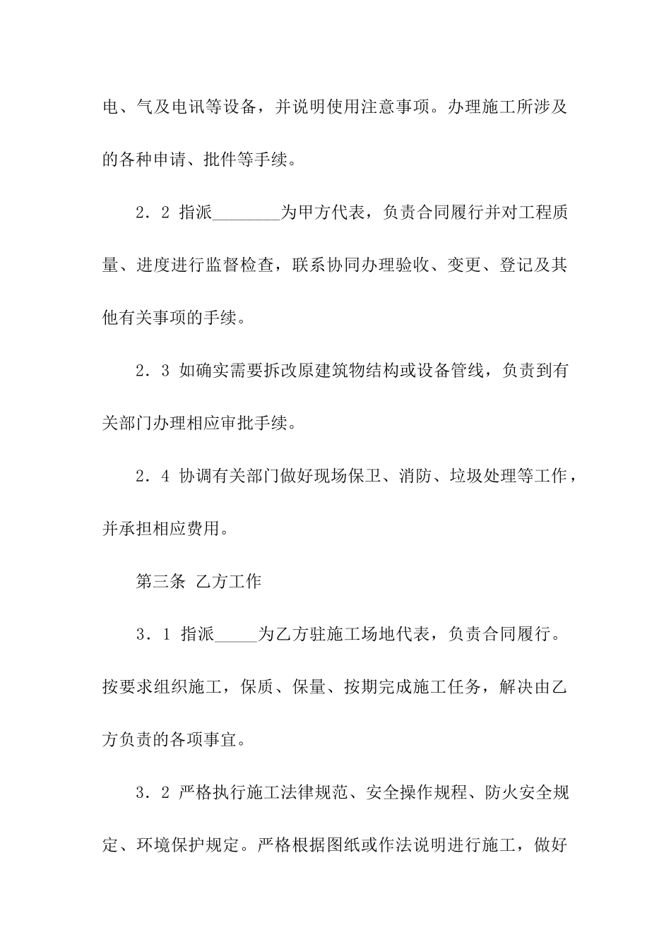 建筑安装工程施工合同范本_第3页