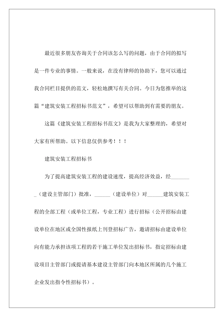 建筑安装工程招标书建筑工程招标书模板_第2页