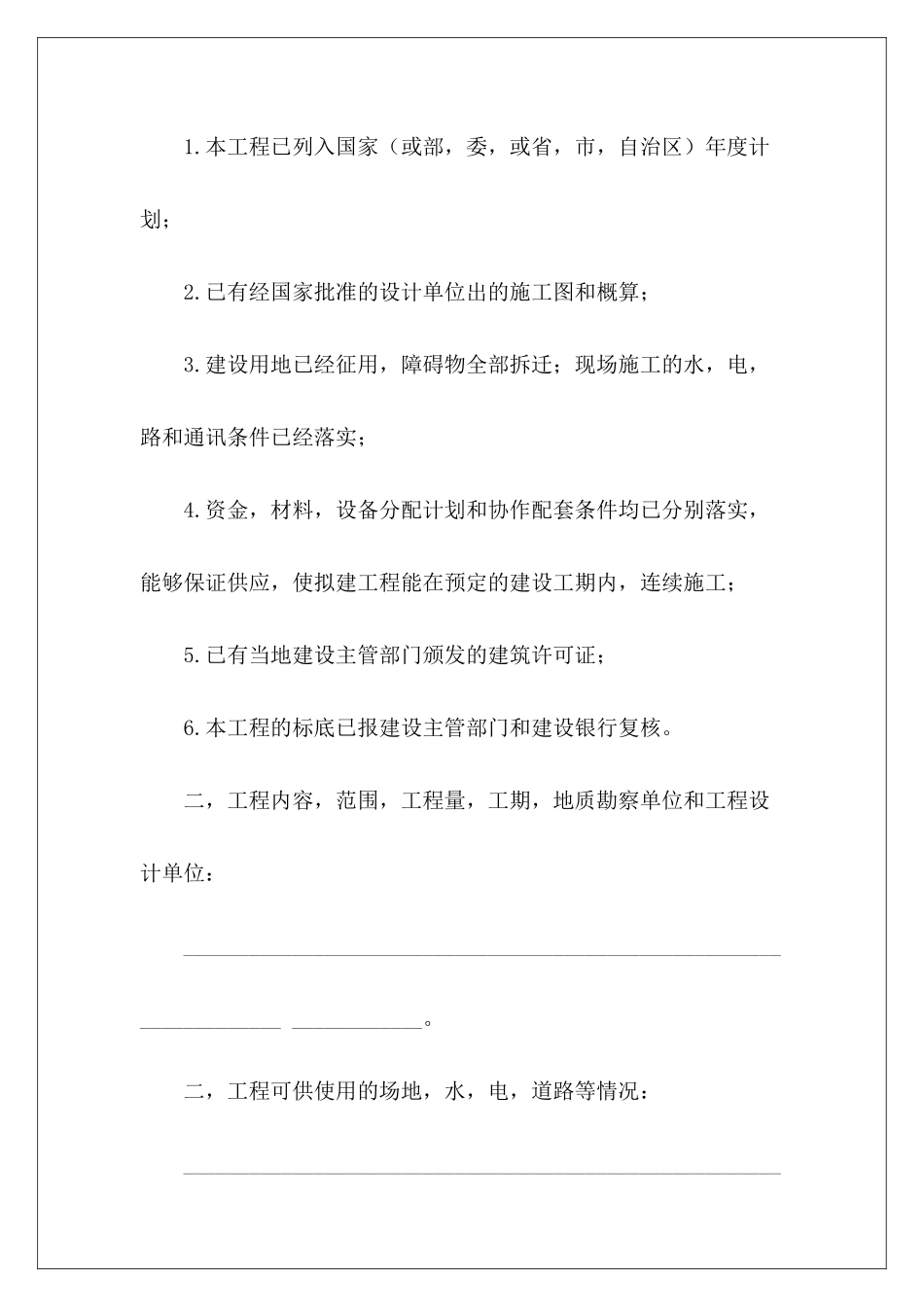 建筑安装工程招标书合同工程招标书模板建筑工程招标书模板_第3页