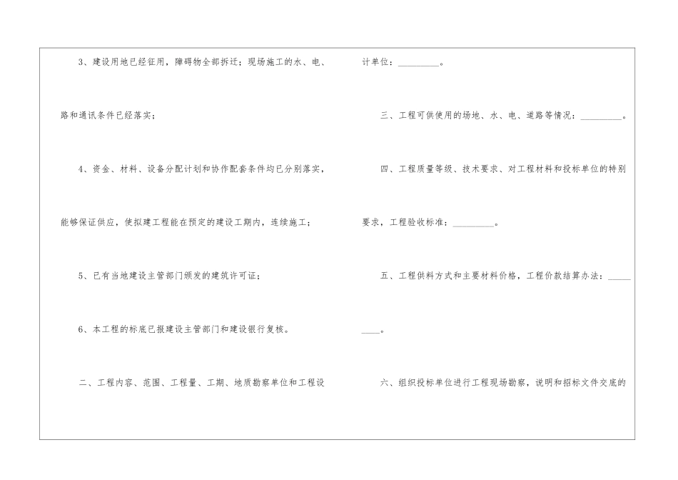 建筑安装工程招标书2篇_第2页
