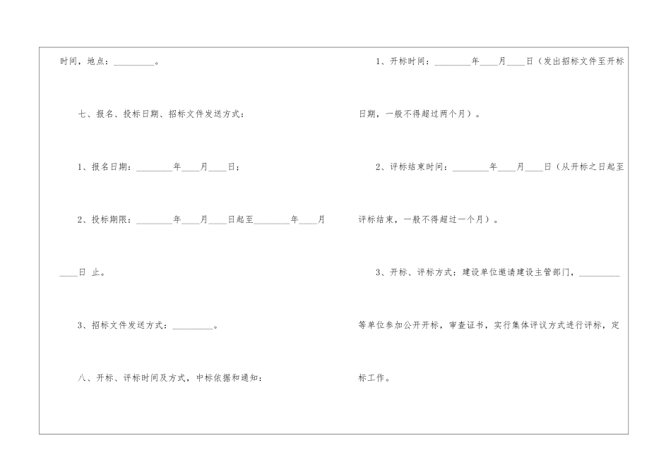 建筑安装工程招标书2篇_第3页
