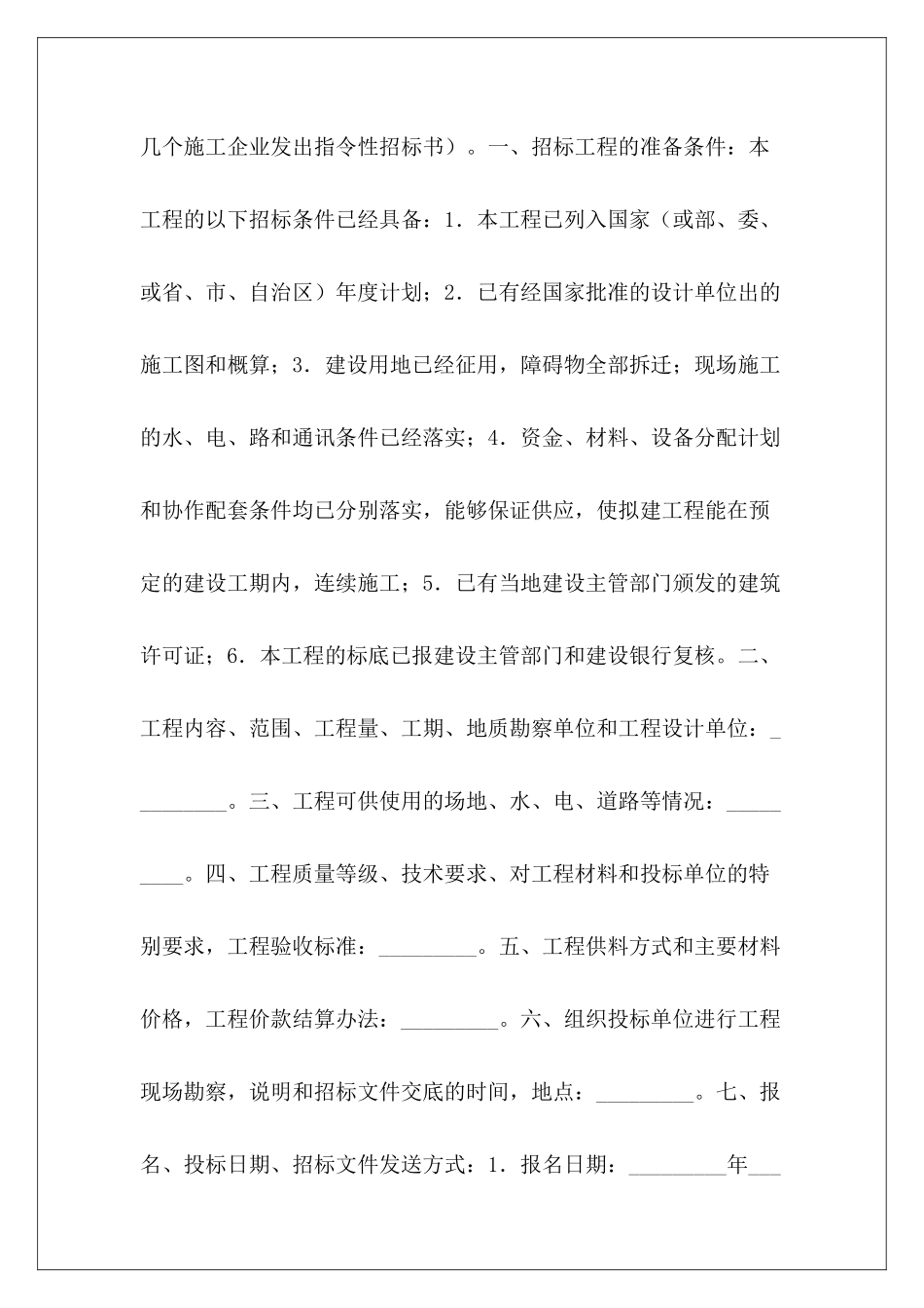 建筑安装工程招标建筑安装工程劳务大清包合同建筑安装工程劳务大清包合同_第3页