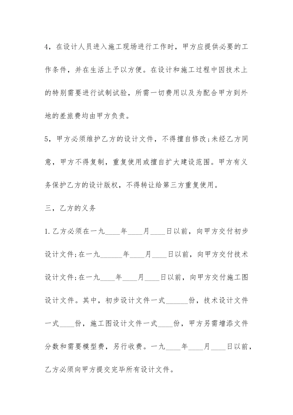 建筑安装工程设计合同书-_第3页