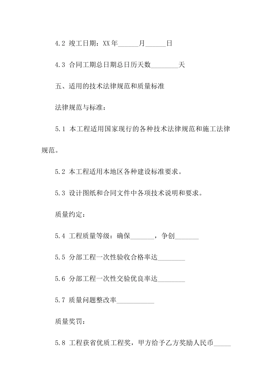 建筑安装施工合同范本_第3页