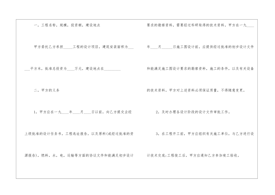 建筑安装工程设计合同书_第2页