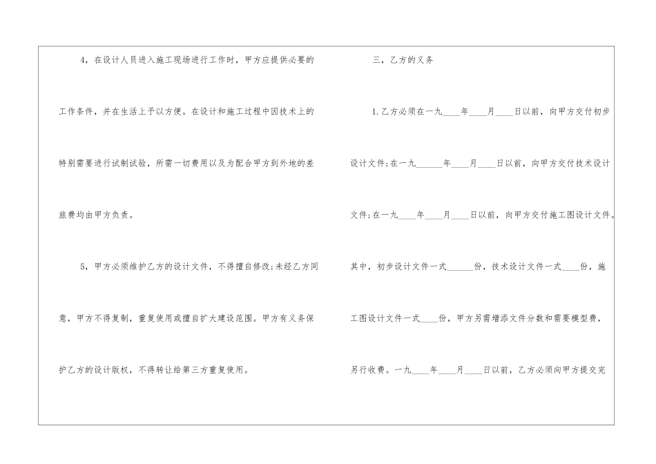 建筑安装工程设计合同书_第3页