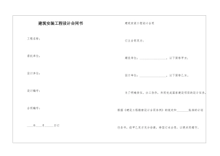 建筑安装工程设计合同书
