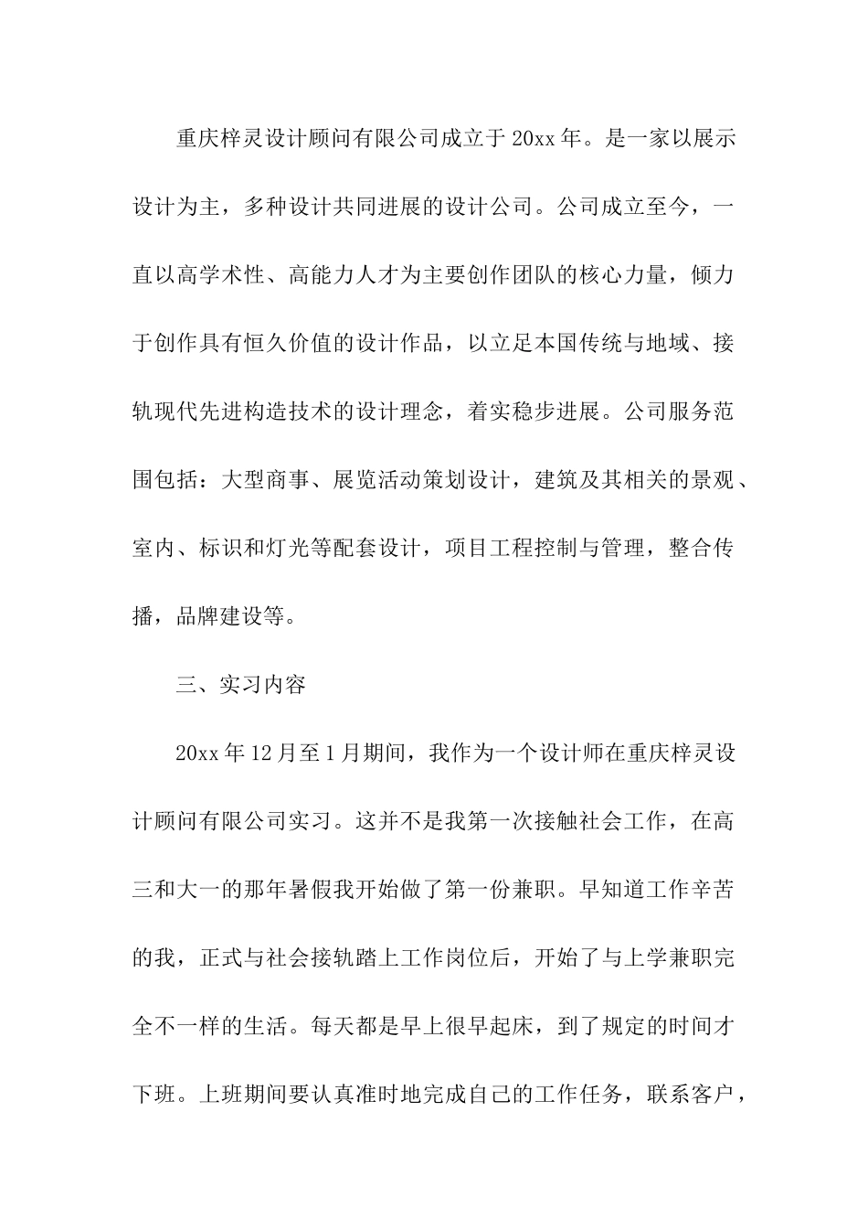 建筑实习报告模板合集八篇_第2页