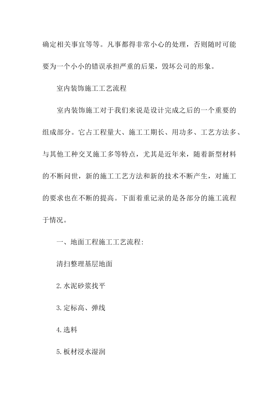 建筑实习报告模板合集八篇_第3页