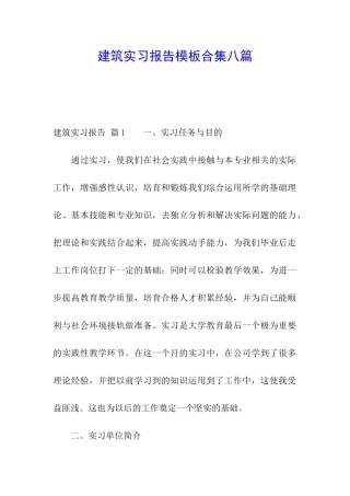 建筑实习报告模板合集八篇
