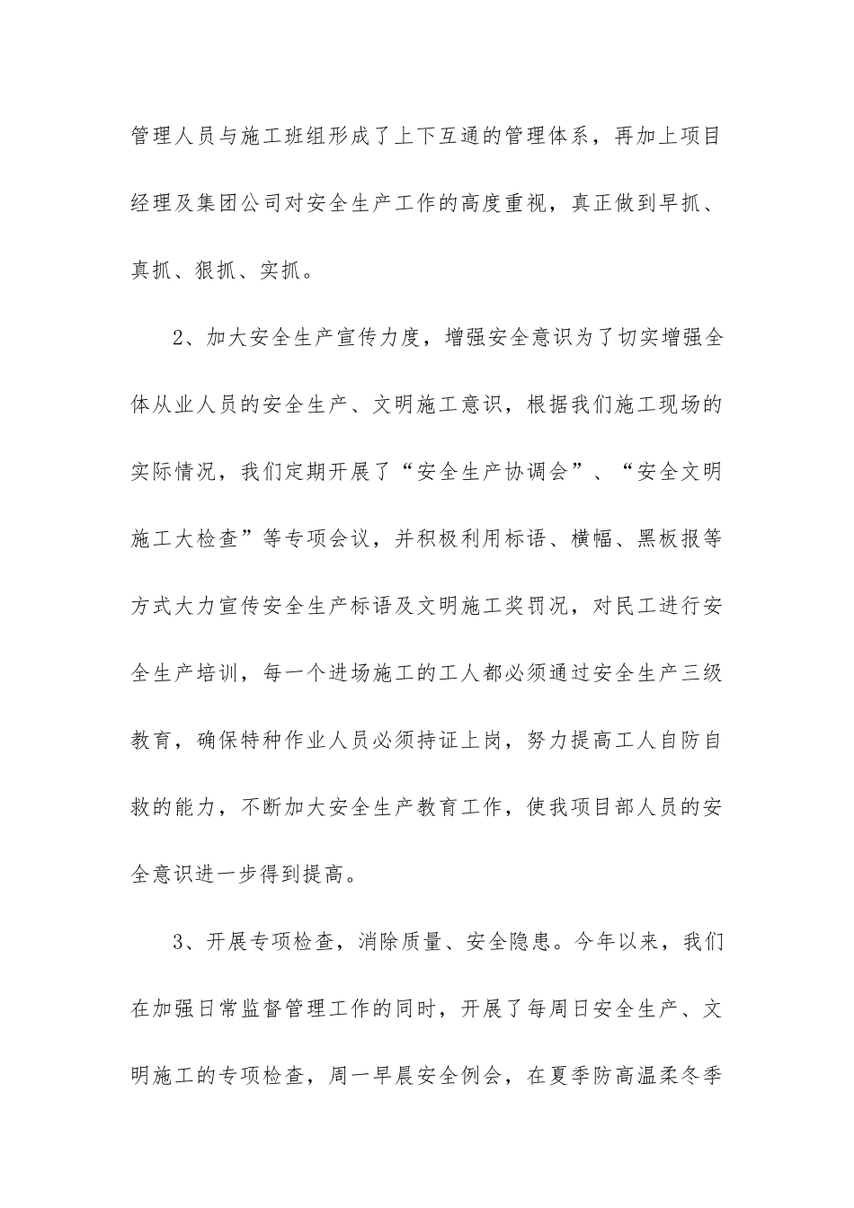 建筑工人2024年度工作总结3篇-年建筑工地年终工作总结_第3页