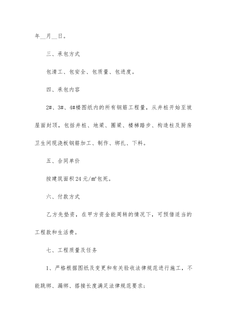 建筑工人劳务合同范本-建筑工人劳务合同模板3篇_第2页