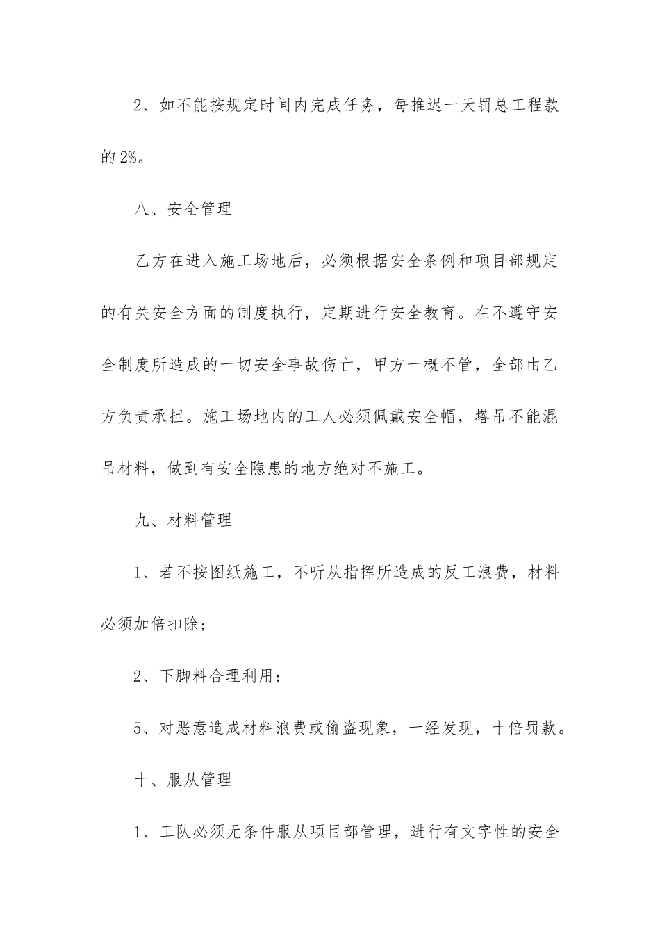 建筑工人劳务合同范本-建筑工人劳务合同模板3篇_第3页