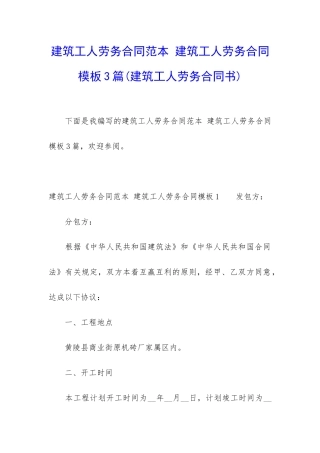 建筑工人劳务合同范本-建筑工人劳务合同模板3篇