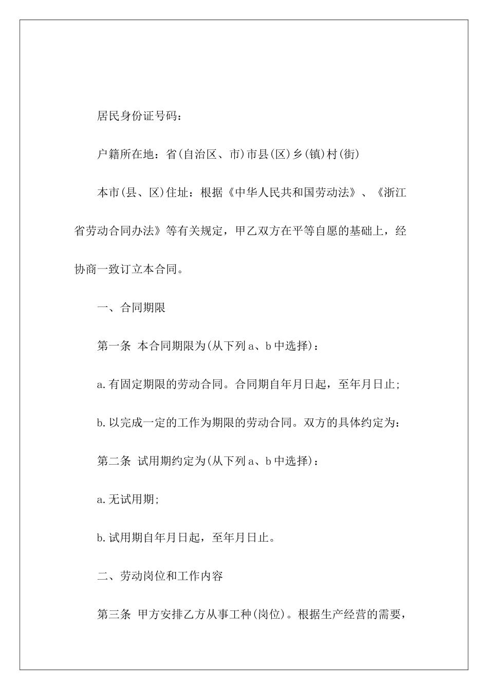 建筑工人劳动3篇建筑工人劳动合同书建筑工人劳动_第3页