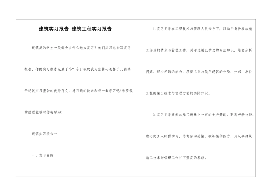 建筑实习报告-建筑工程实习报告_第1页