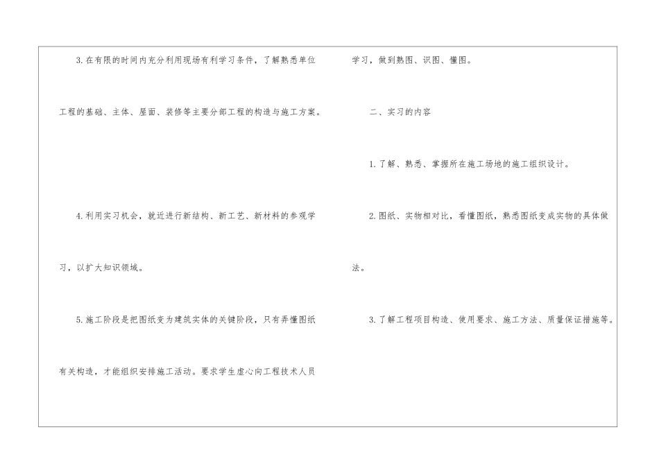 建筑实习报告-建筑工程实习报告_第2页