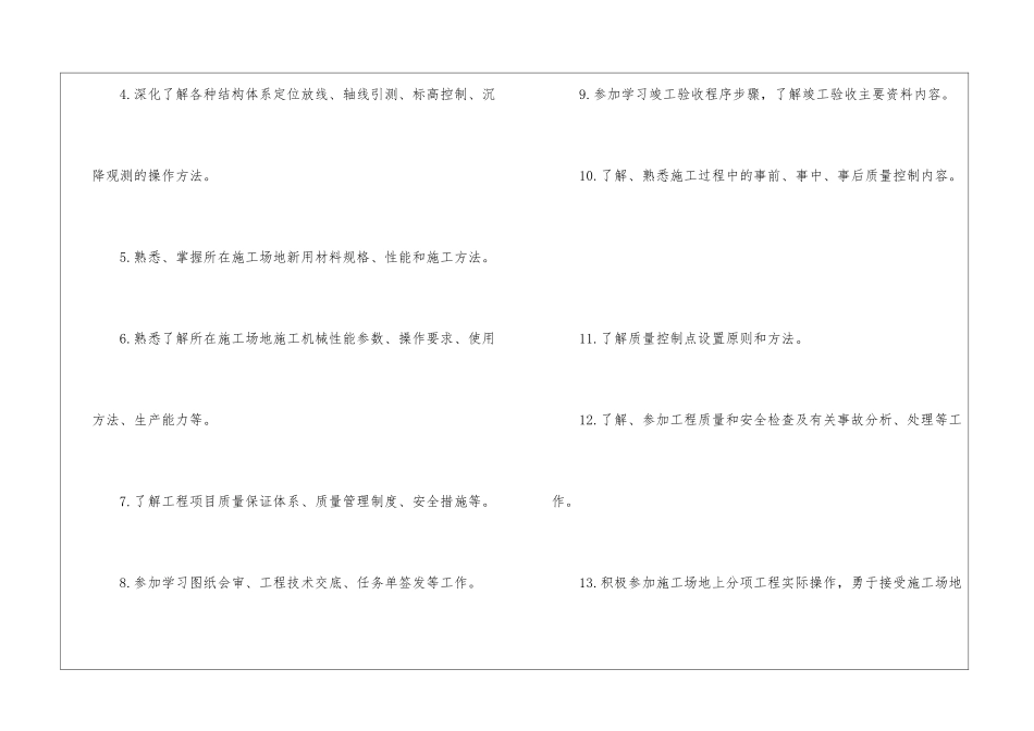 建筑实习报告-建筑工程实习报告_第3页
