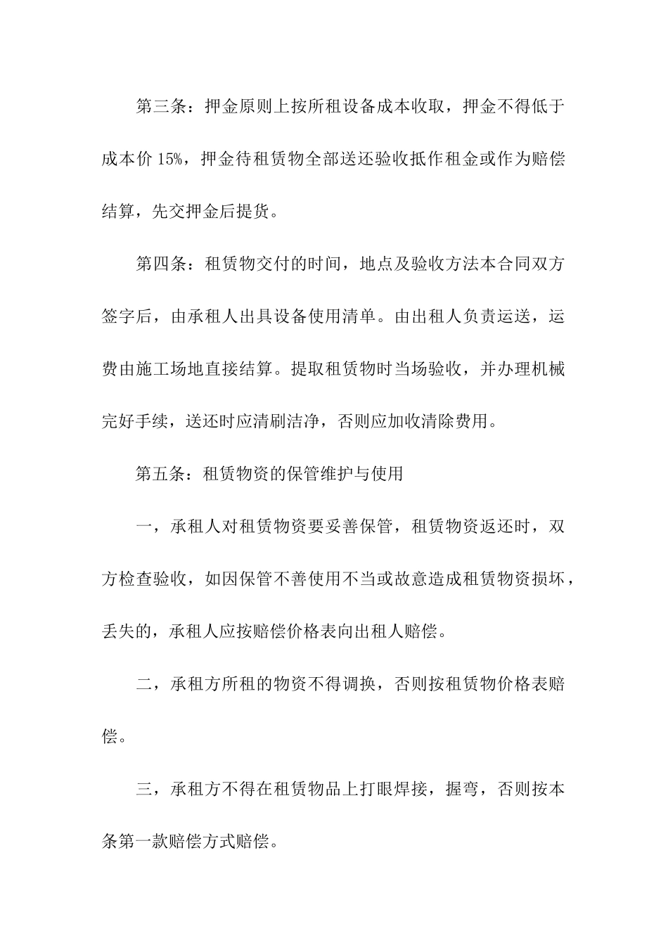 建筑工具租赁服务合同_第2页