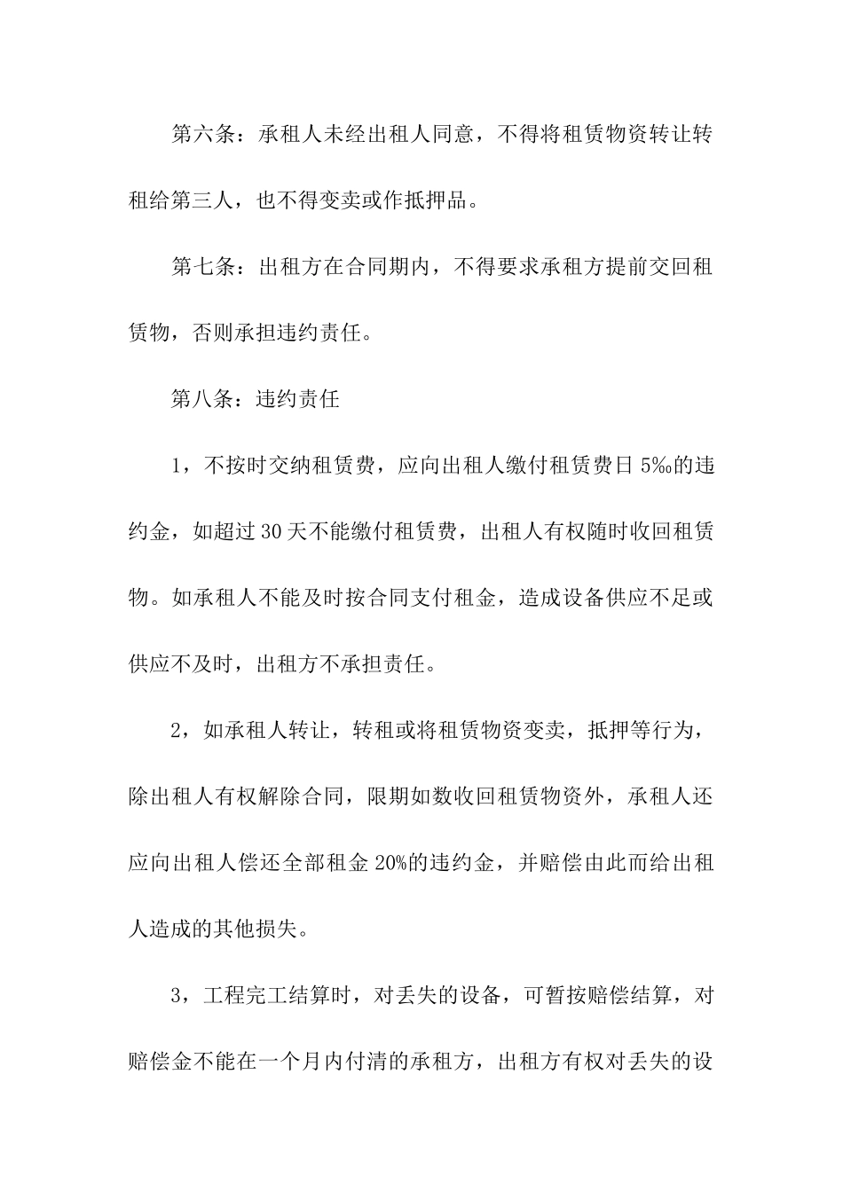 建筑工具租赁服务合同_第3页