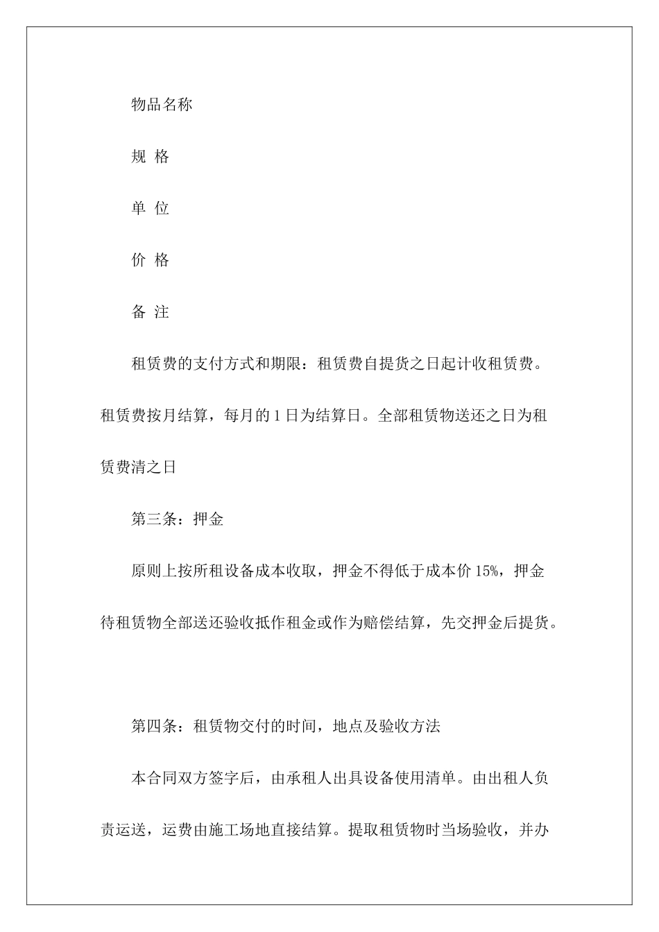 建筑工具租赁合同建筑器材租赁合同工具租赁协议_第3页