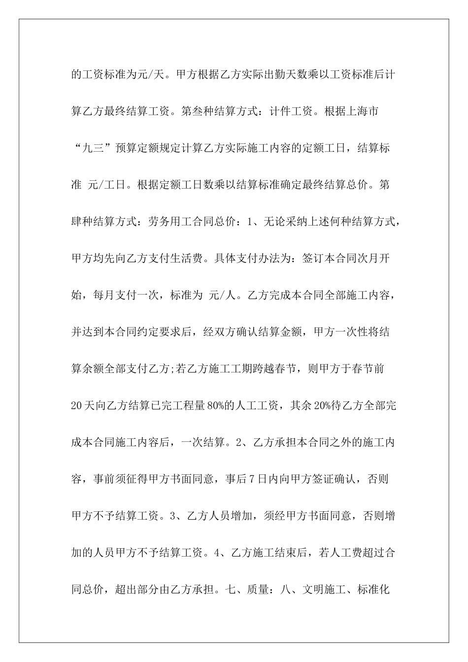 建筑工地临时用工劳务协议建筑工地劳务合同建筑工地劳务合同_第3页