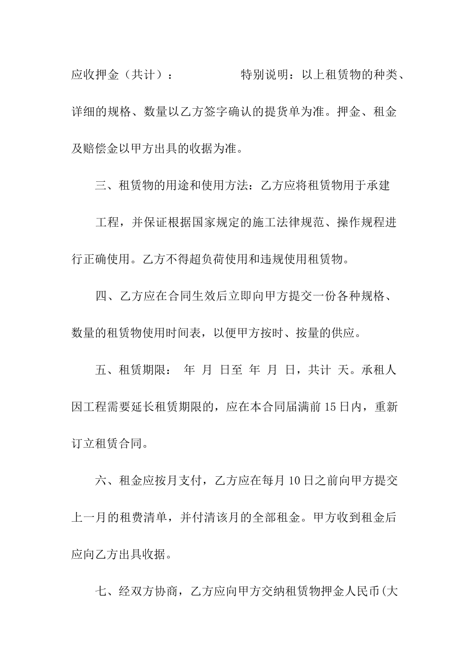 建筑工具租赁合同_第2页