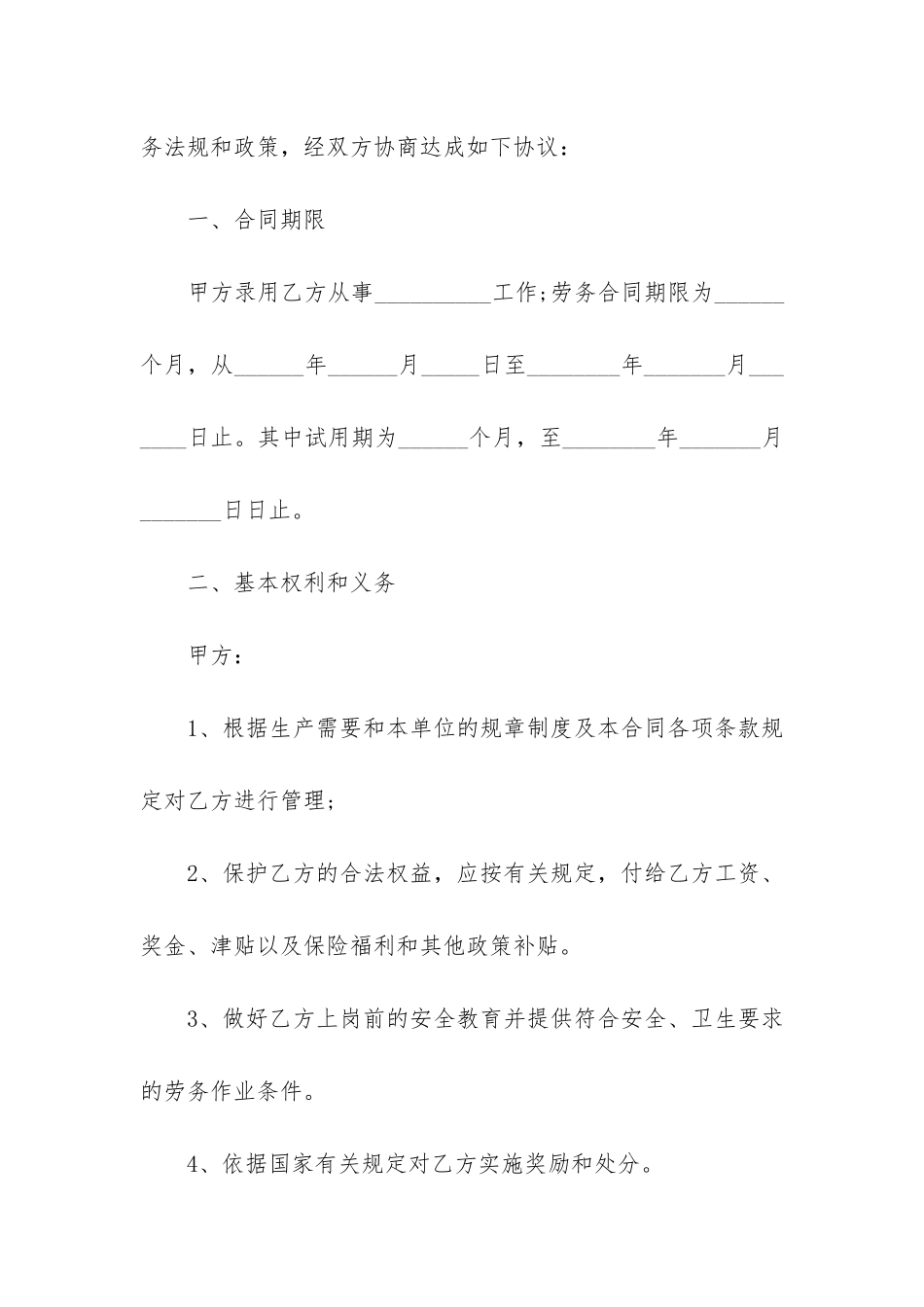 建筑工地劳务合同6篇-工地施工劳务合同_第2页