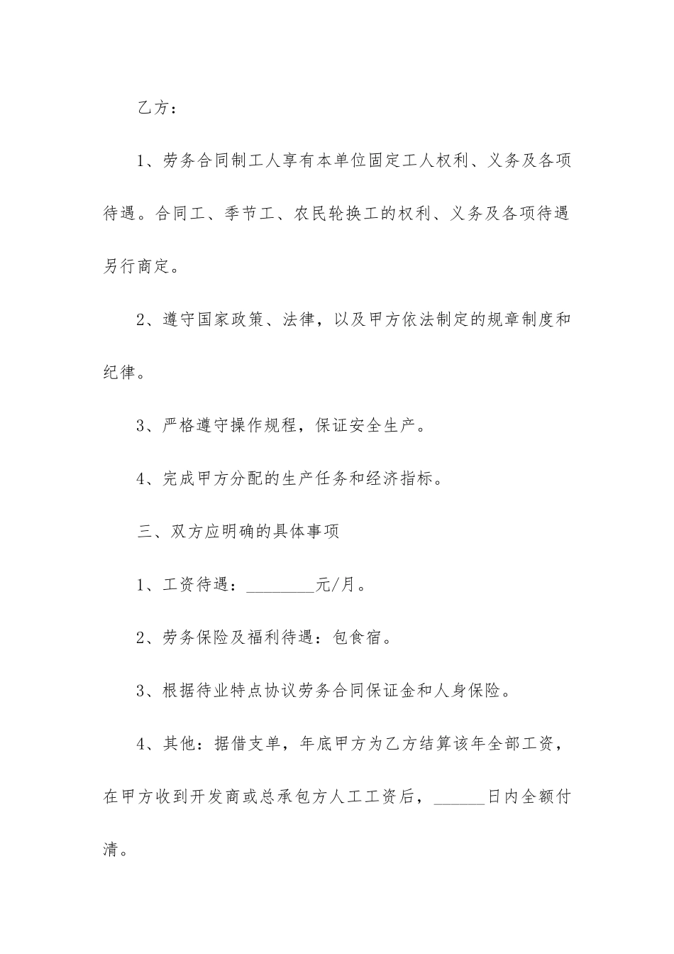 建筑工地劳务合同6篇-工地施工劳务合同_第3页