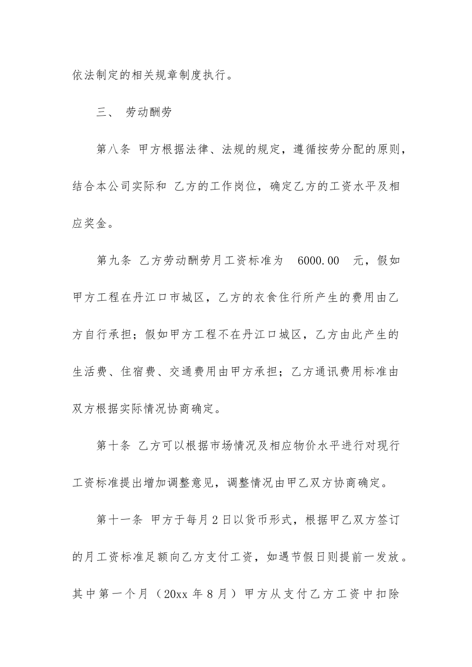 建筑工人劳动合同范本6篇-建筑工人劳务合同范本_第3页