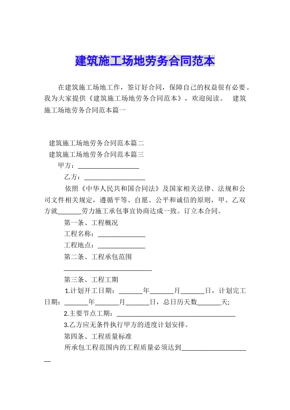 建筑工地劳务合同范本_第1页