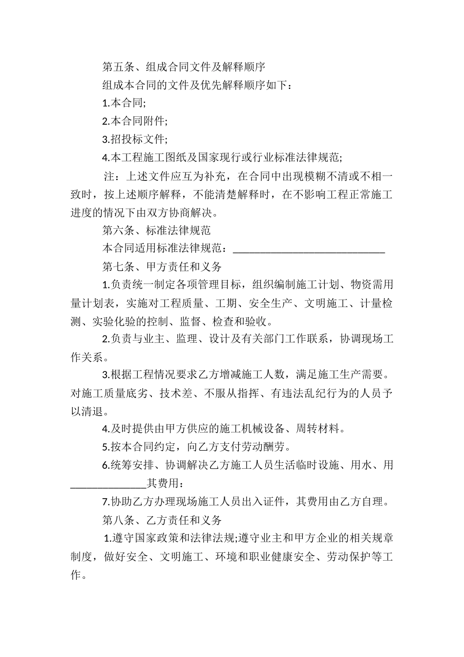 建筑工地劳务合同范本_第2页