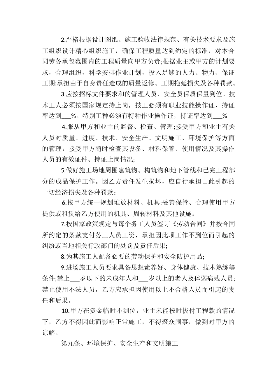 建筑工地劳务合同范本_第3页