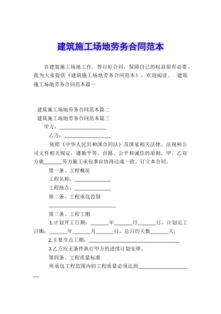 建筑工地劳务合同范本