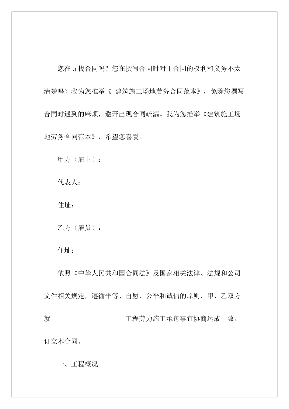 建筑工地劳务建筑工地劳务_第2页