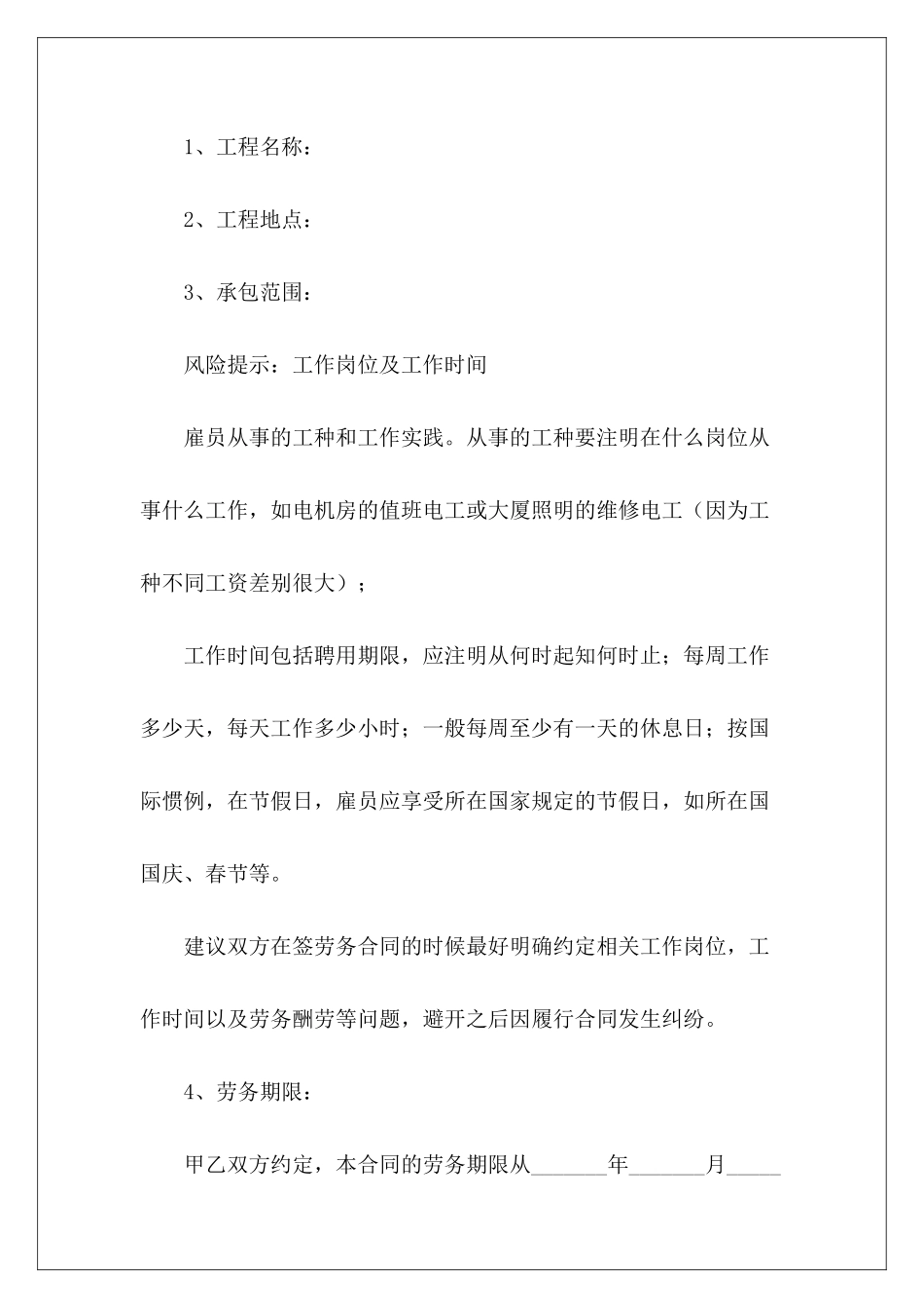 建筑工地劳务建筑工地劳务_第3页