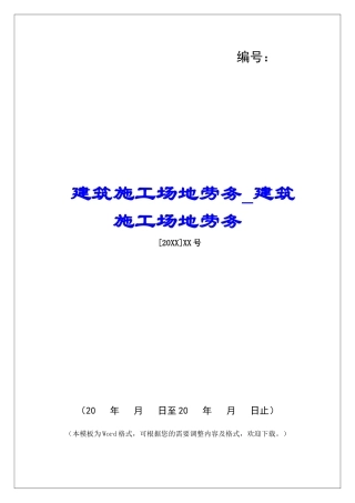 建筑工地劳务建筑工地劳务