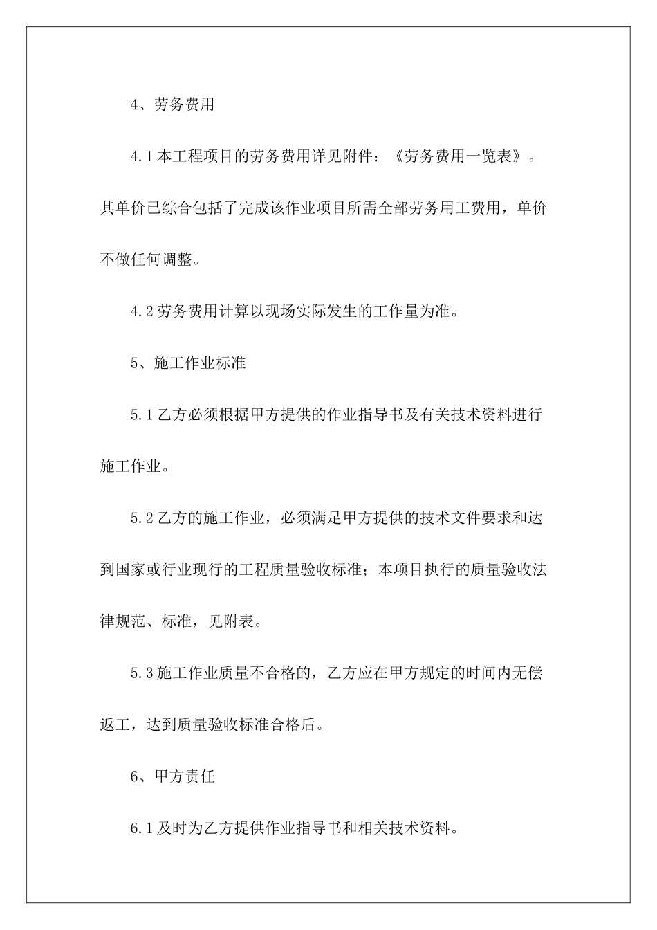 建筑工地劳务用工合同建筑工地劳务合同建筑工地劳务合同_第3页