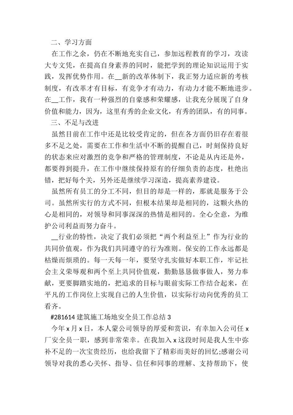 建筑工地安全员工作总结6篇_第3页