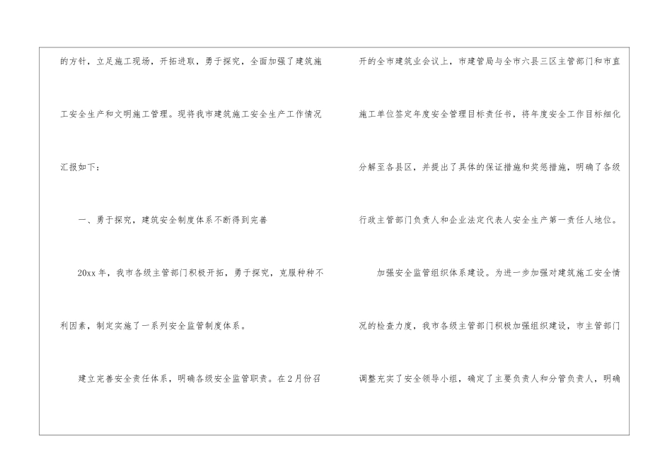建筑工地安全工作总结7篇_第2页