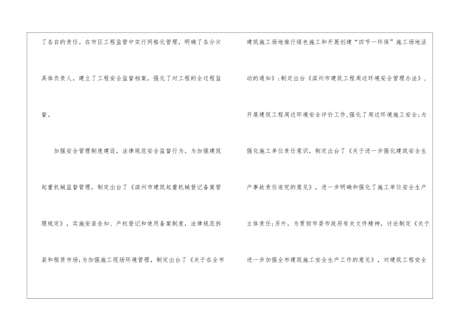 建筑工地安全工作总结7篇_第3页