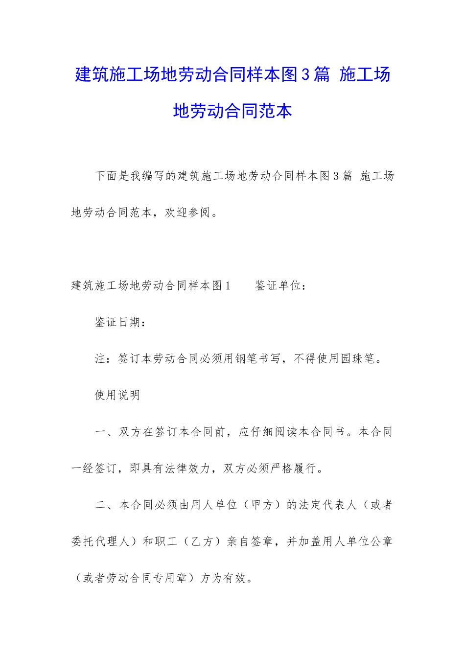 建筑工地劳动合同样本图3篇-工地劳动合同范本_第1页