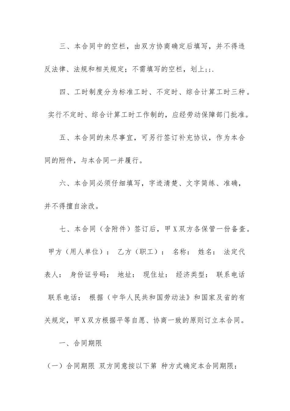 建筑工地劳动合同样本图3篇-工地劳动合同范本_第2页