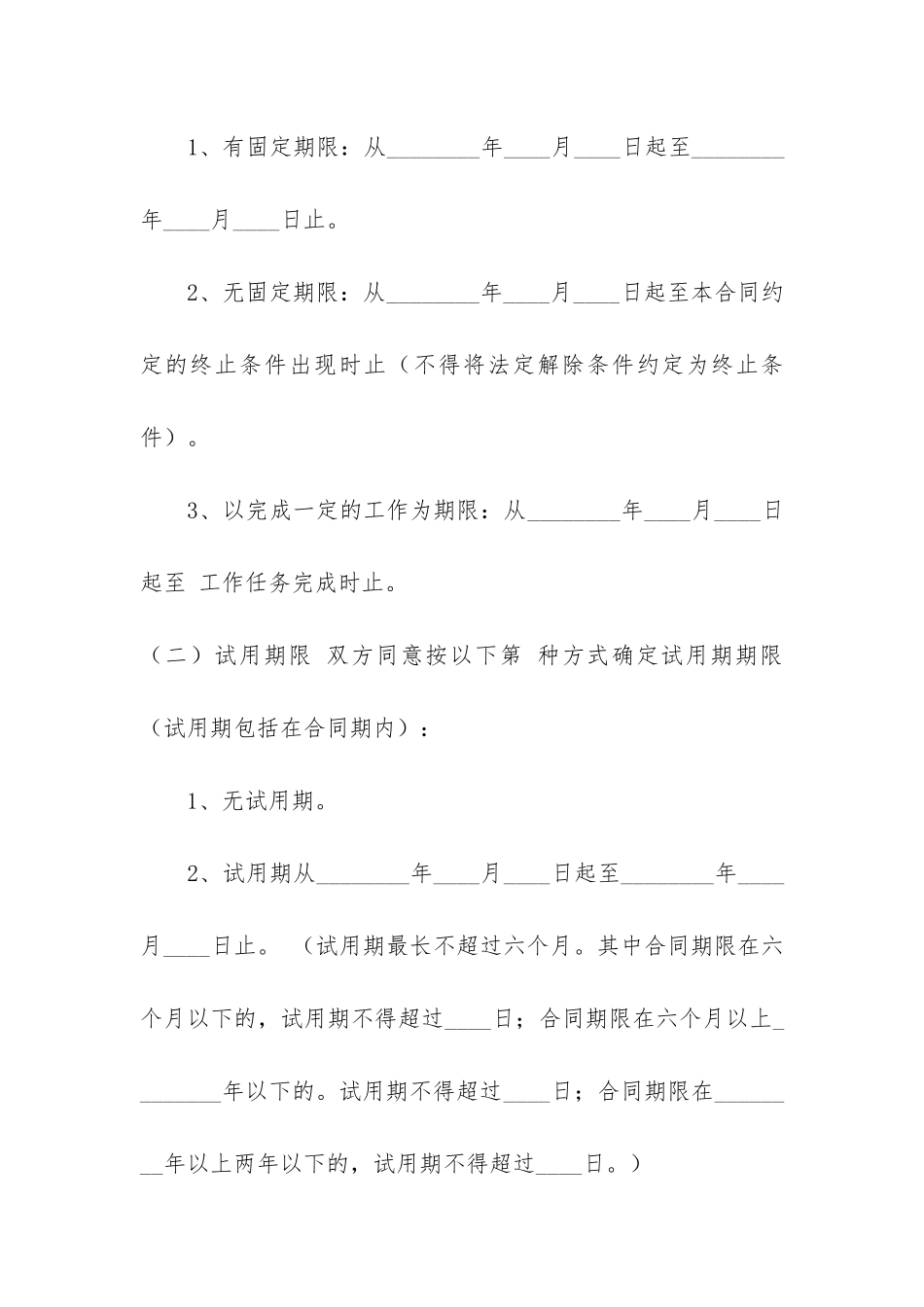 建筑工地劳动合同样本图3篇-工地劳动合同范本_第3页