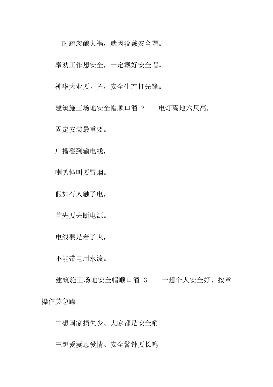 建筑工地安全帽顺口溜_第2页