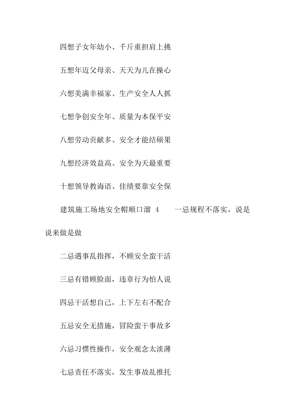 建筑工地安全帽顺口溜_第3页